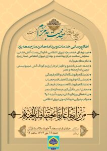 پوستر نماز جمعه یزد