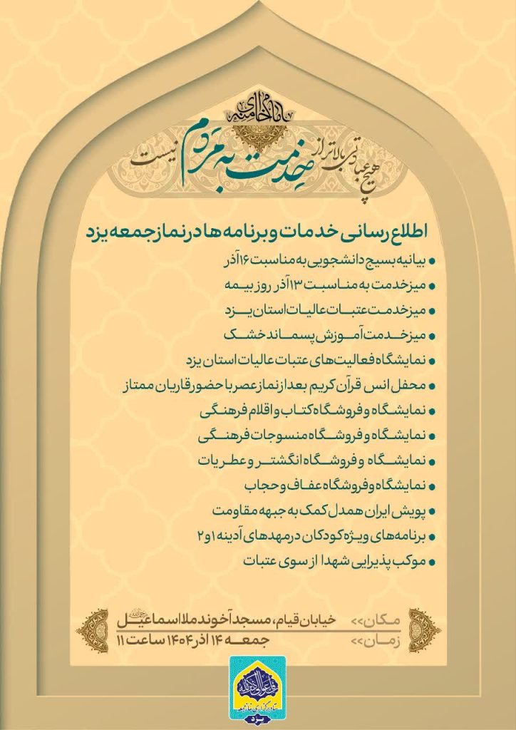 اطلاعیه نماز جمعه یزد