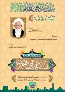 اطلاعیه نماز جمعه یزد 2 آبان