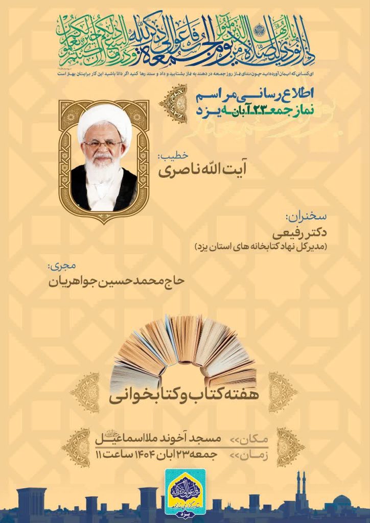 اطلاعیه نماز جمعه 16 آبان