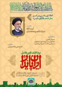 اطلاعیه نماز جمعه یزد 9 آبان