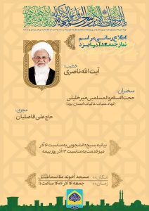 اطلاعیه نماز جمعه یزد