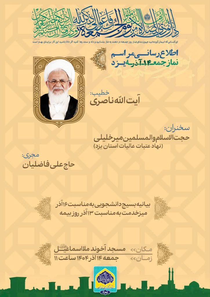 اطلاعیه نماز جمعه یزد